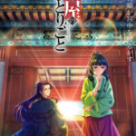 Kusuriya no Hitorigoto  24