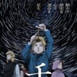 Chi. Chikyuu no Undou ni Tsuite