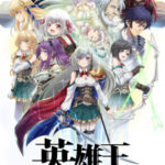 Eiyuuou, Bu wo Kiwameru Tame Tenseisu: Soshite, Sekai Saikyou no Minarai Kishi♀
