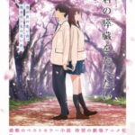 Kimi no Suizou wo Tabetai (I Want To Eat Your Pancreas)