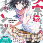 Masamune-kun no Revenge OVA: Uchi no Mama ni Kagitte/Tsunade Shima, Futatabi./12-Ji wo Sugita Cinderella