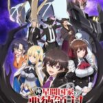 [END] Ore wa Seikan Kokka no Akutoku Ryoushu!