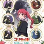 [END] Gorilla no Kami kara Kago sareta Reijou wa Ouritsu Kishidan de Kawaigarareru