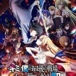[END] Kimi to Boku no Saigo no Senjou, Aruiwa Sekai ga Hajimaru Seisen Season 2