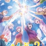 Grand Blue Season 2