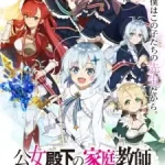 Koujo Denka no Kateikyoushi