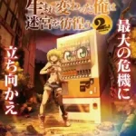 Jidou Hanbaiki ni Umarekawatta Ore wa Meikyuu wo Samayou Season 2