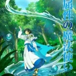 Mizu Zokusei no Mahoutsukai
