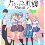 Kakkou no Iinazuke Season 2