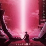 Sidonia no Kishi: Ai Tsumugu Hoshi